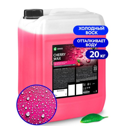 Šaltas vaškas "Cherry Wax" 20 kg